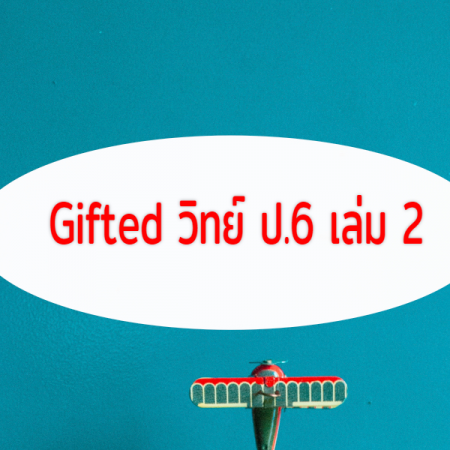 Gifted วิทย์ ป.6 เล่ม 2 (P6GS2)